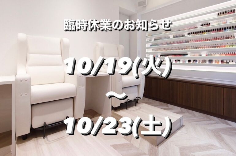 臨時休業のお知らせ